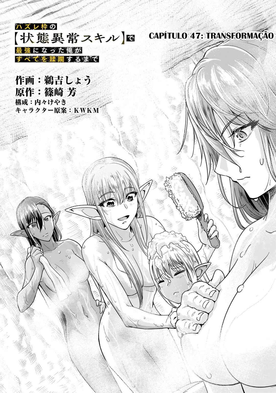 Hazure Waku no [Joutai Ijou Skill] de Saikyou ni Natta Ore ga Subete o Juurin Suru made capítulo 47 página 5
