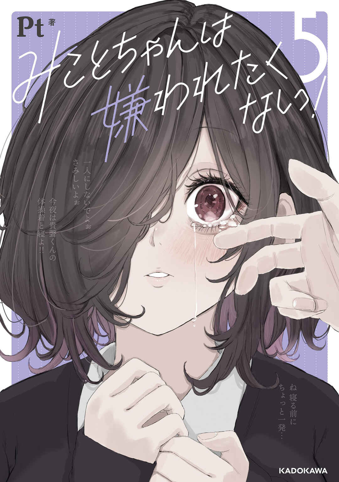Mikoto-chan wa Kirawaretakunai! capítulo 61 página 2