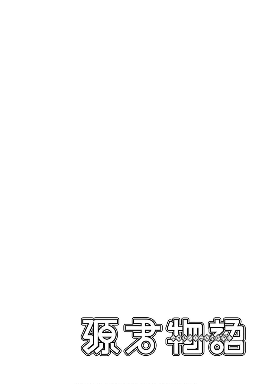 Minamoto-kun Monogatari capítulo 292 página 8