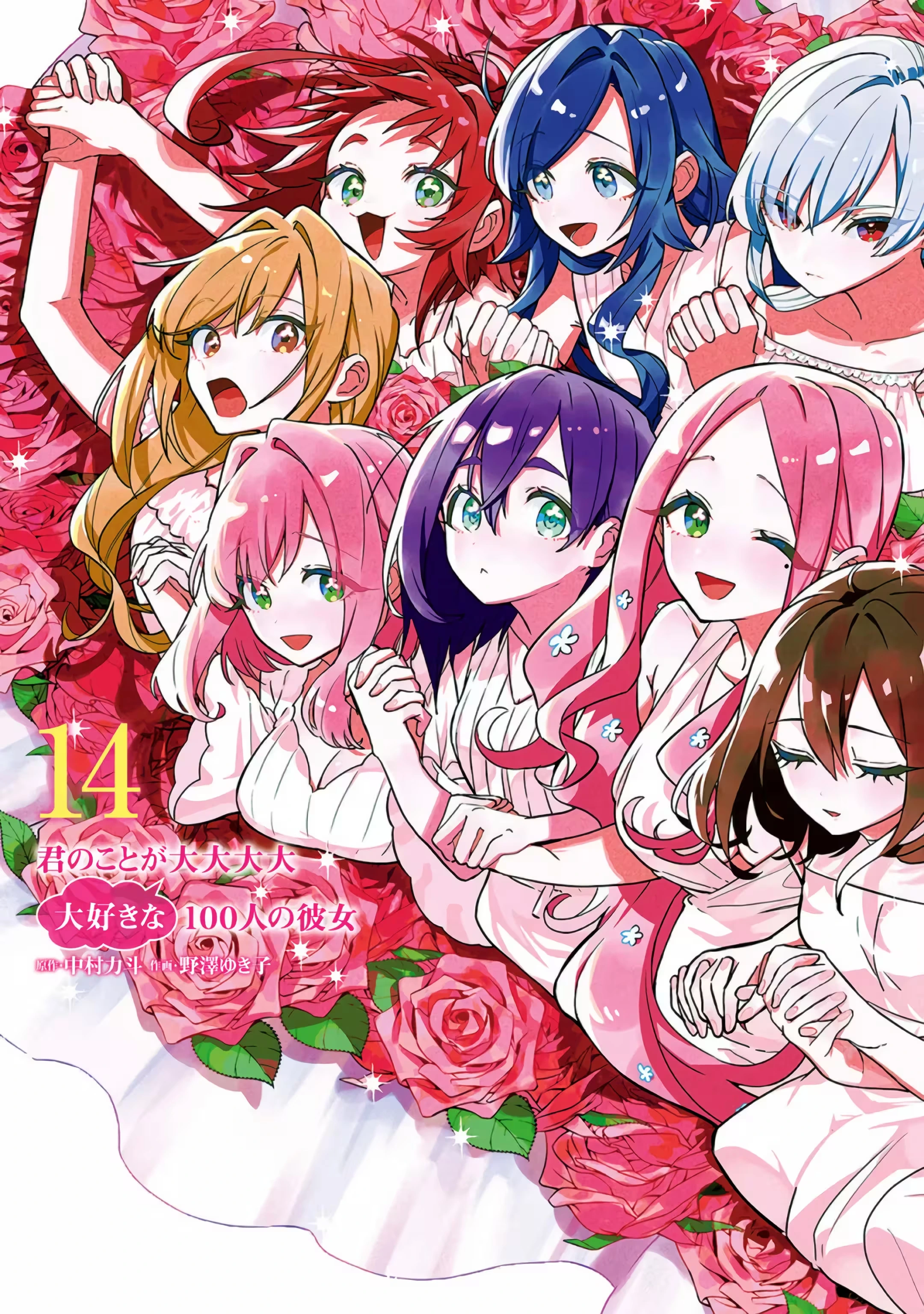Kimi no Koto ga dai dai dai dai dai suki na 100-nin no Kanojo capítulo 122.5 página 1