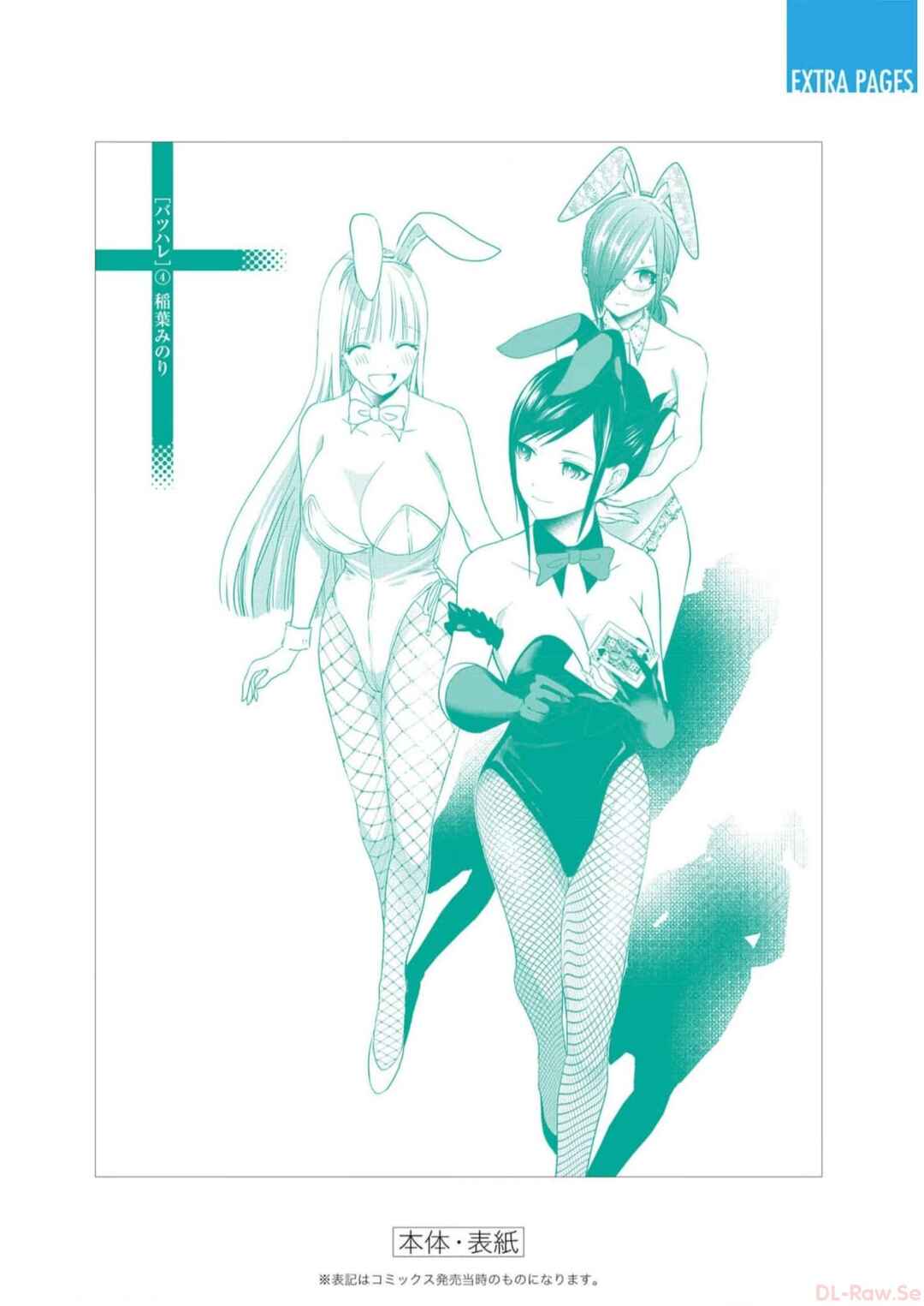 Batsu-Hare capítulo 59 página 15