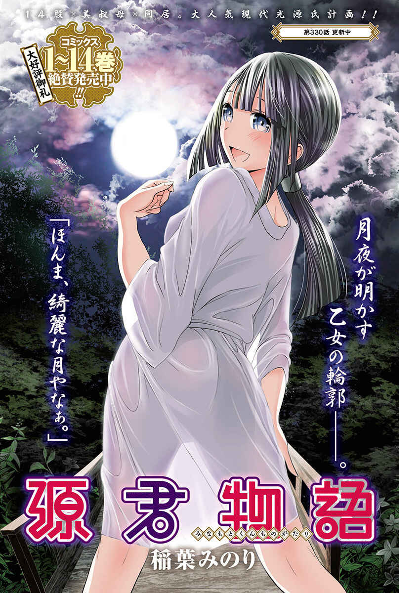 Minamoto-kun Monogatari capítulo 330 página 2