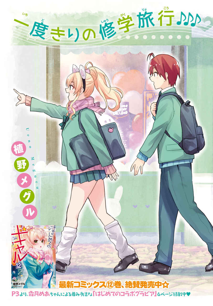 Hajimete no Gal capítulo 115 página 4
