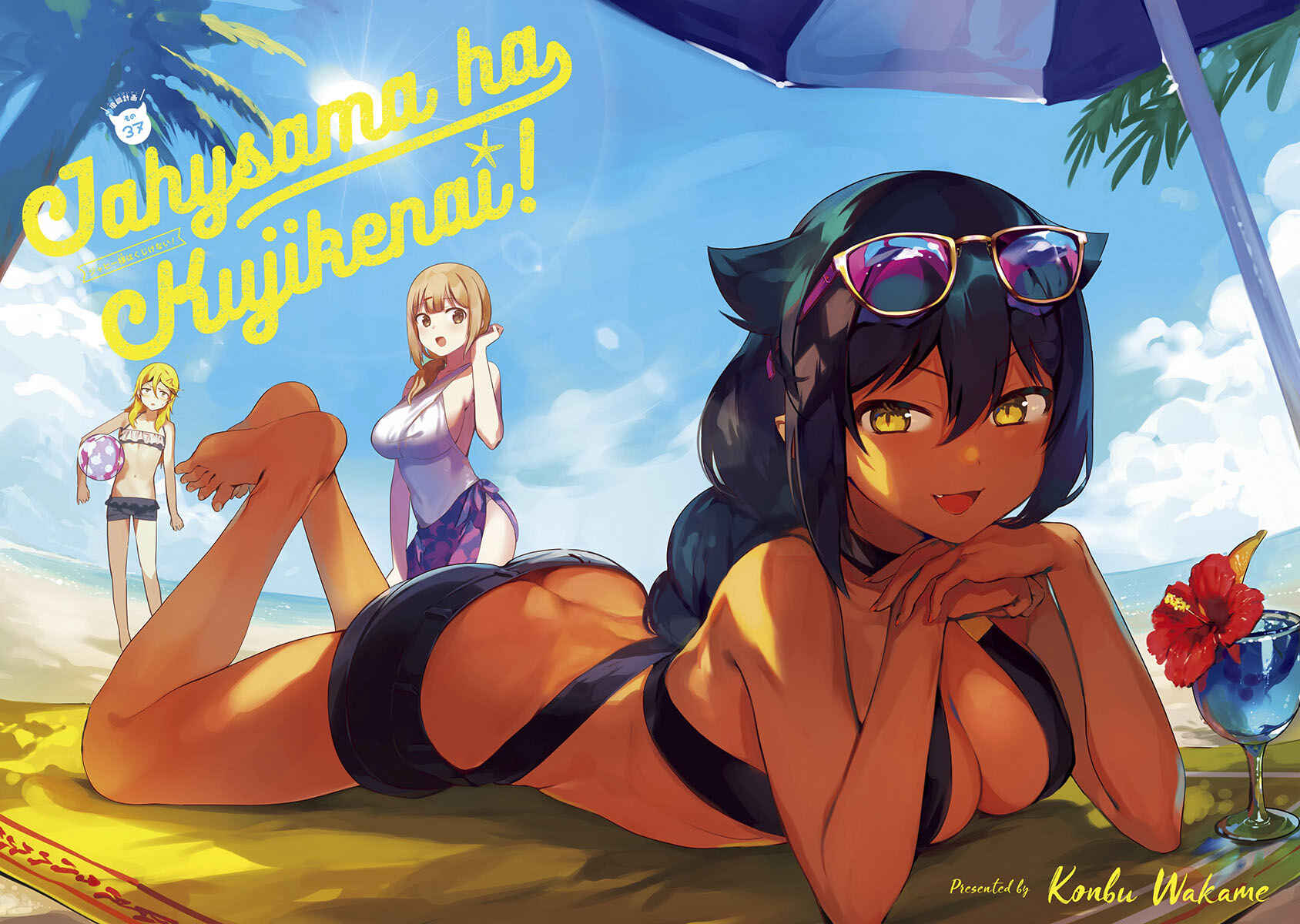 Jahy-sama wa Kujikenai! capítulo 37 página 3