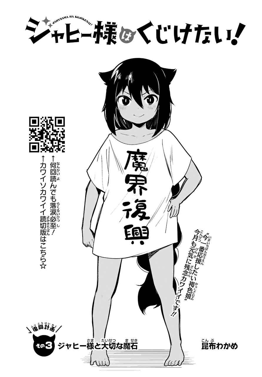 Jahy-sama wa Kujikenai! capítulo 3 página 4