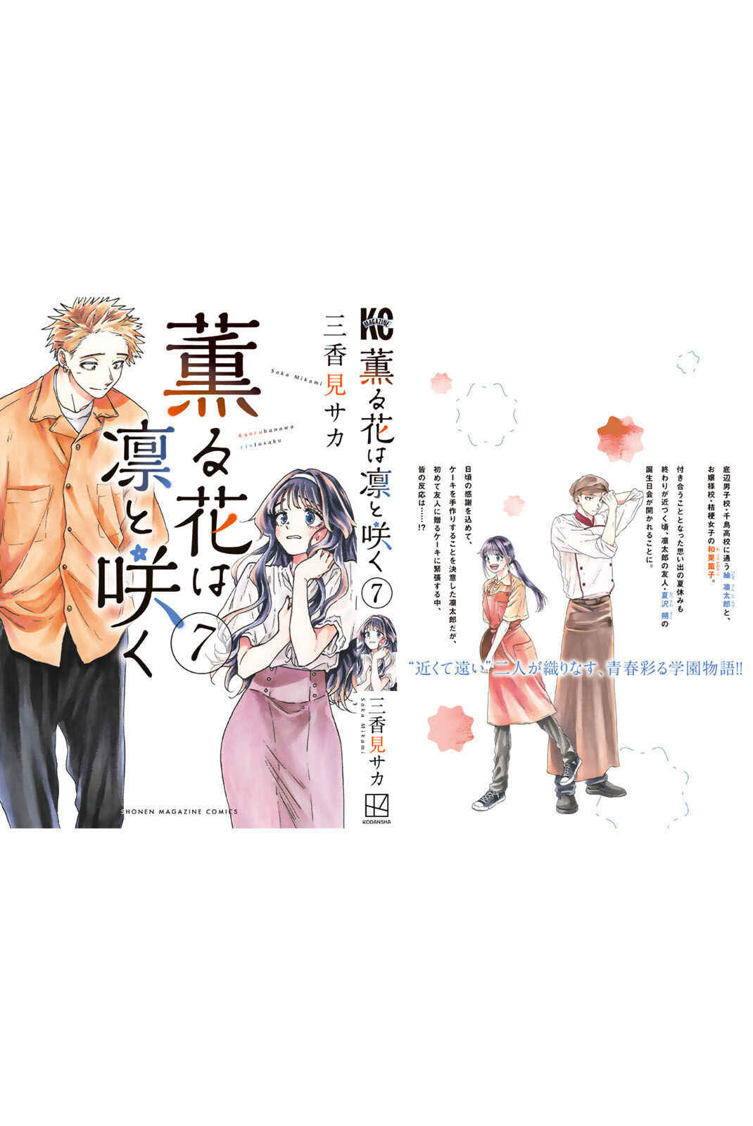 Kaoru Hana Wa Rin To Saku capítulo 53.5 página 16