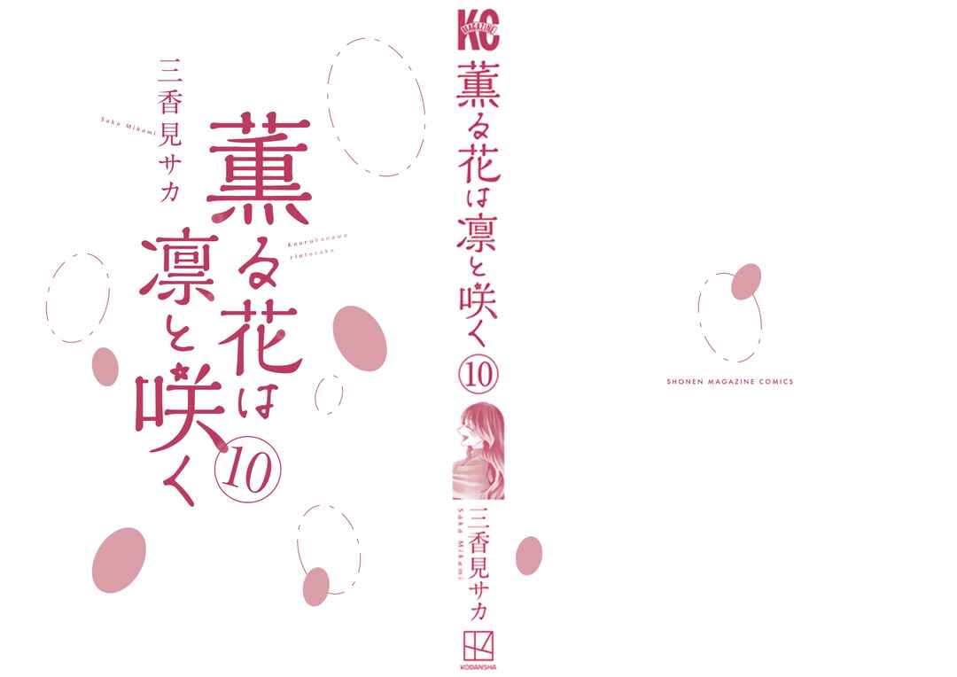 Kaoru Hana Wa Rin To Saku capítulo 76.5 página 3