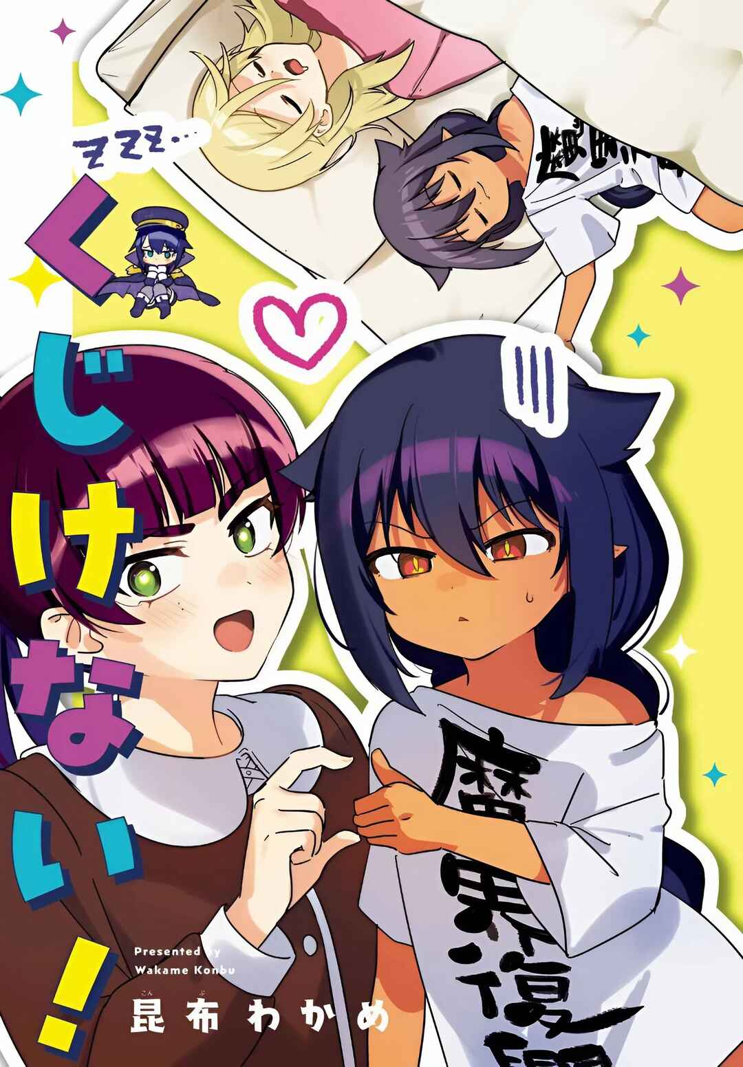 Jahy-sama wa Kujikenai! capítulo 100 página 3