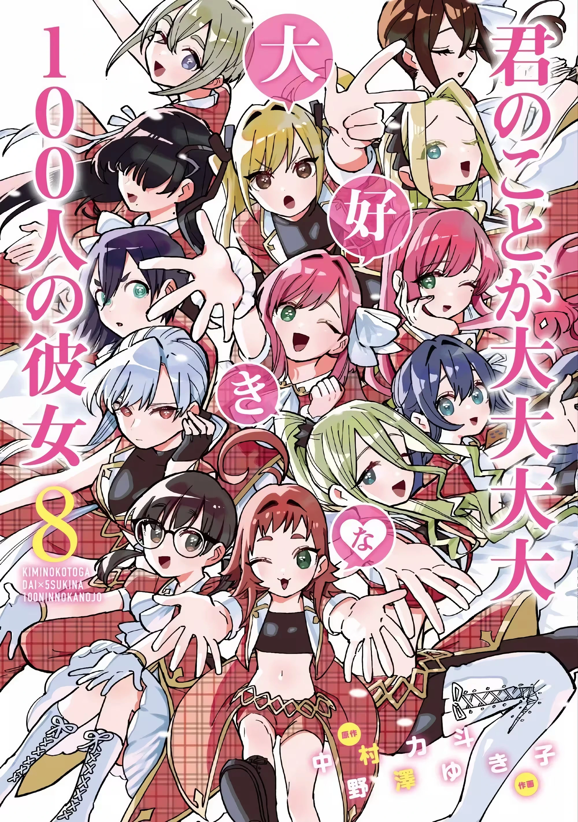 Kimi no Koto ga dai dai dai dai dai suki na 100-nin no Kanojo capítulo 80 página 2