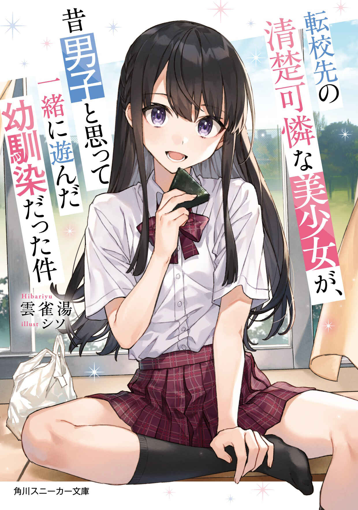 Tenkousaki no Seiso Karen na Bishoujo ga, Mukashi Danshi to Omotte Issho ni Asonda Osananajimi datta Ken capítulo 4 página 2