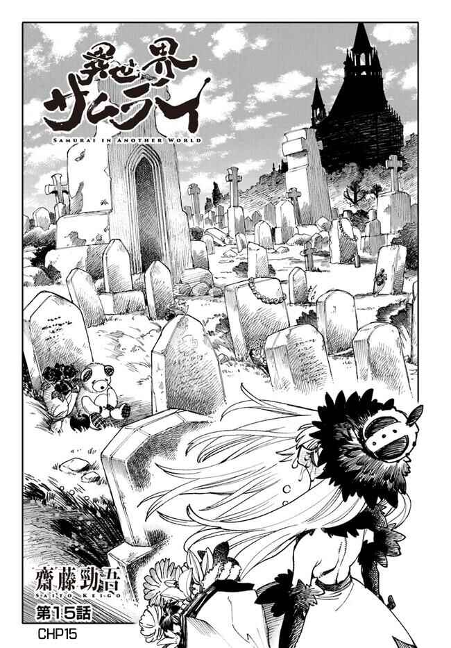 Isekai Samurai capítulo 15 página 2