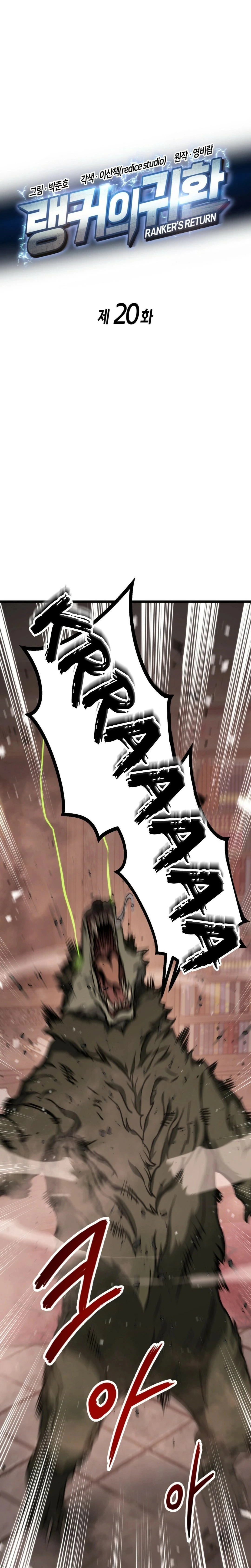 O Retorno do Ranker capítulo 20 página 2