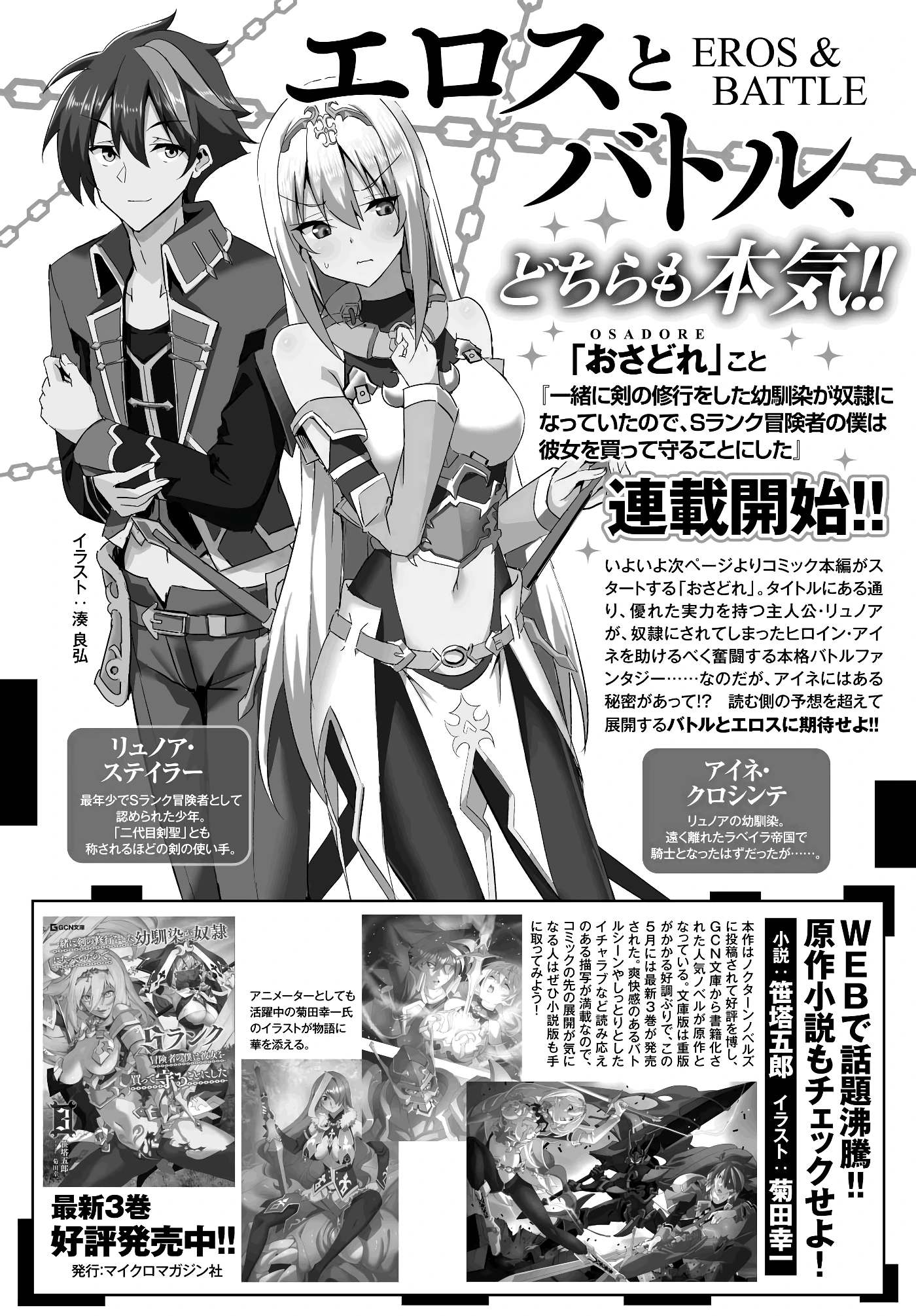 My Childhood Friend Who I Used to Train Swordsmanship With Became a Slave, so I, as an S-Rank Adventurer, Decided to Buy and Protect Her capítulo 1 página 2