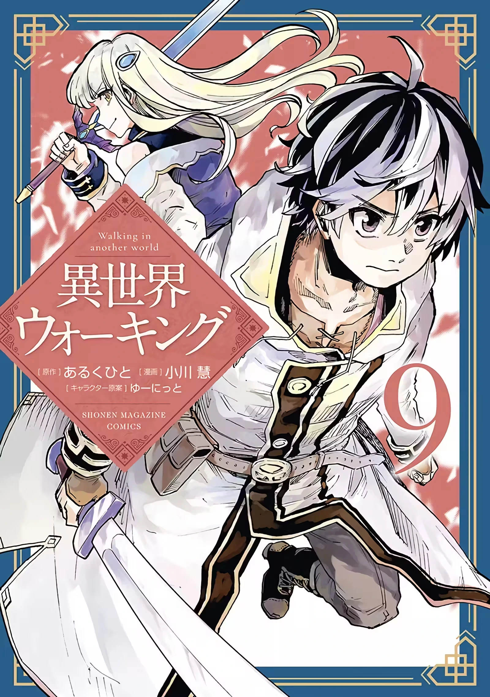 Isekai Walking capítulo 96 página 2