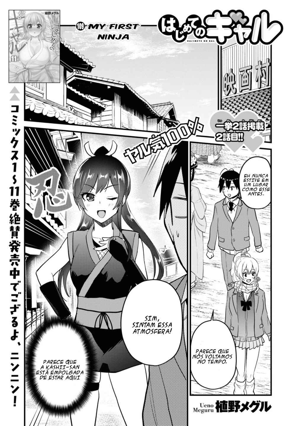 Hajimete no Gal capítulo 109 página 2