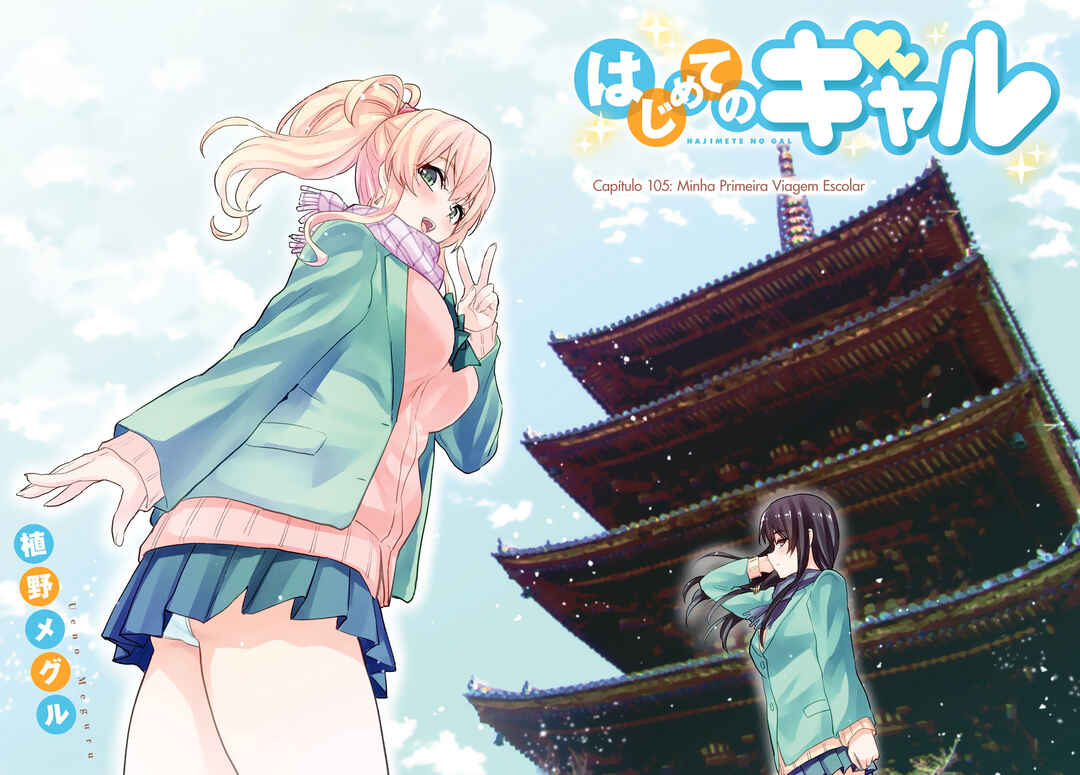 Hajimete no Gal capítulo 105 página 3
