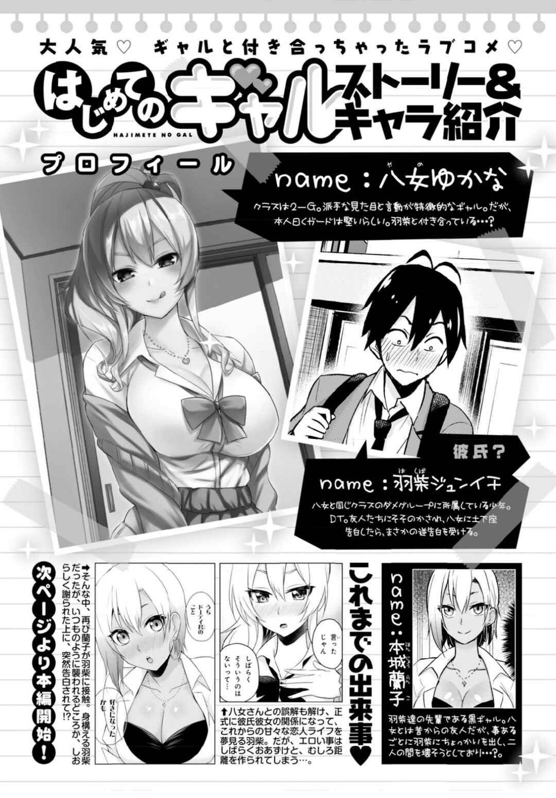 Hajimete no Gal capítulo 22 página 4