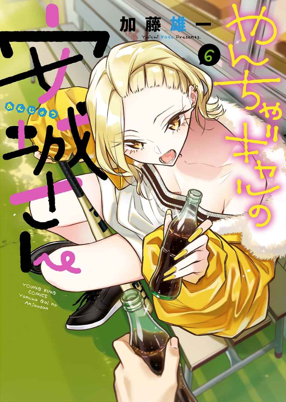 Yancha Gal no Anjou-san capítulo 67 página 2