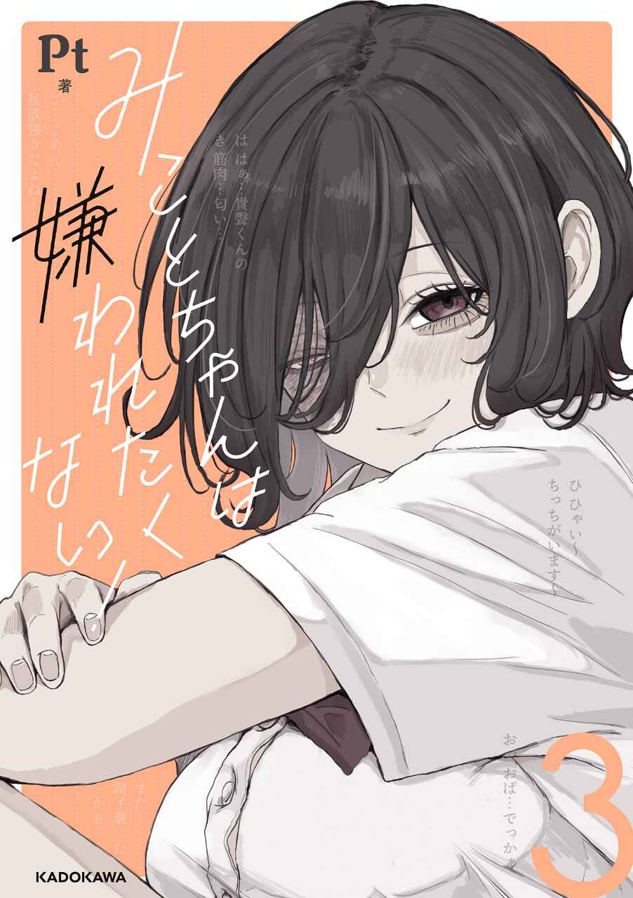 Mikoto-chan wa Kirawaretakunai! capítulo 31 página 2