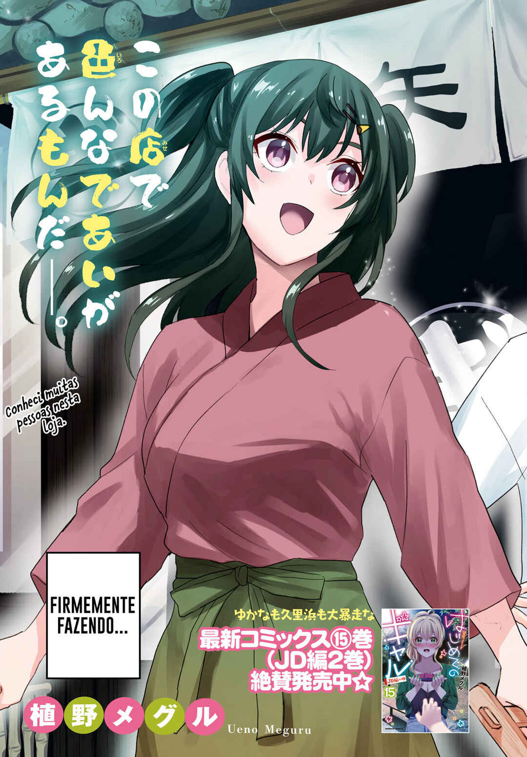 Hajimete no Gal capítulo 148 página 4
