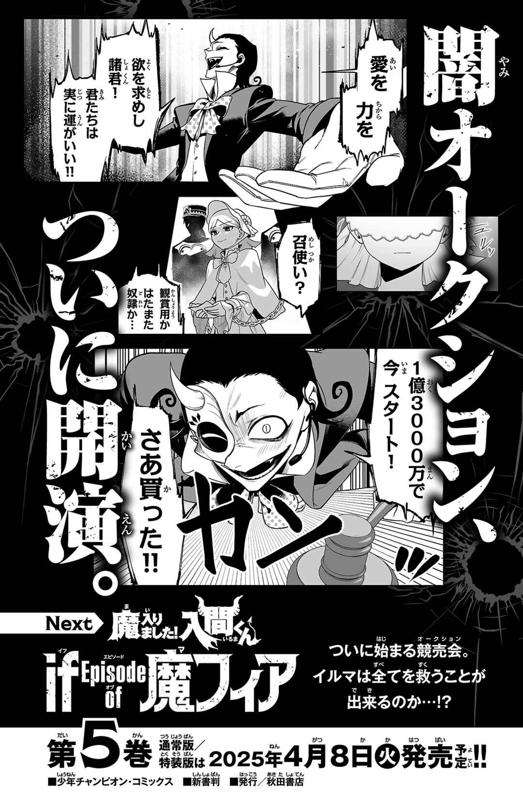 Mairimashita! Iruma-kun – If Episode of Mafia capítulo 15.5 página 14