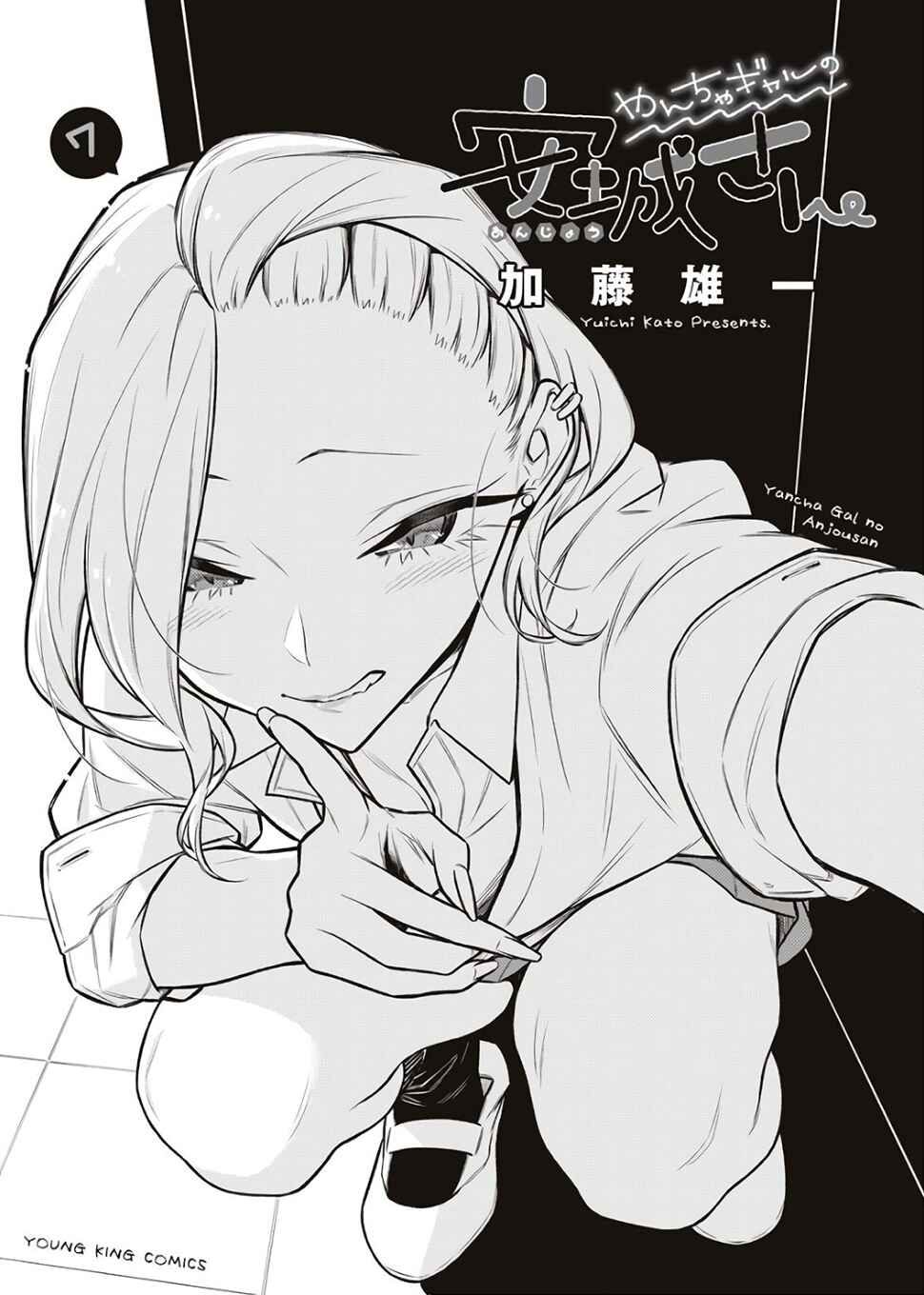 Yancha Gal no Anjou-san capítulo 79 página 4