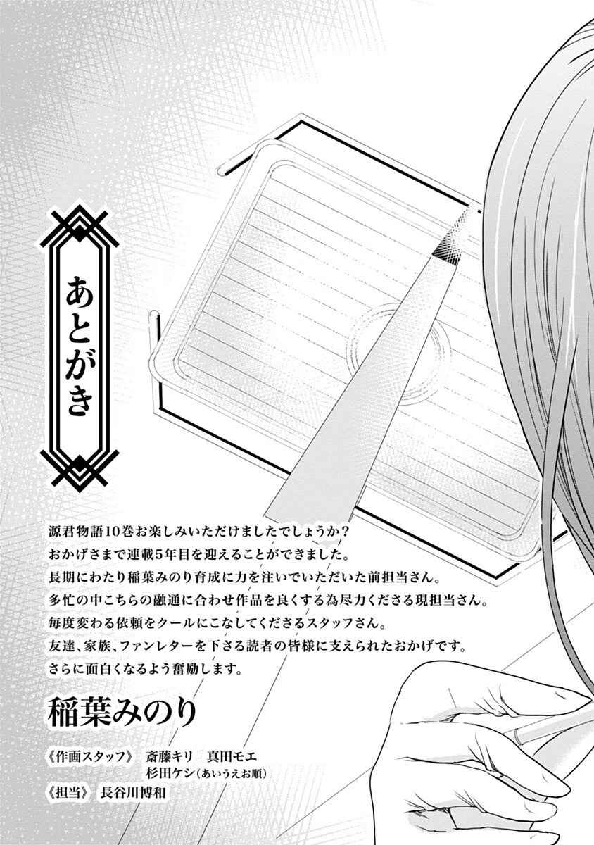 Minamoto-kun Monogatari capítulo 225 página 13