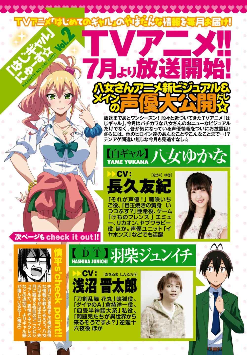 Hajimete no Gal capítulo 32 página 4