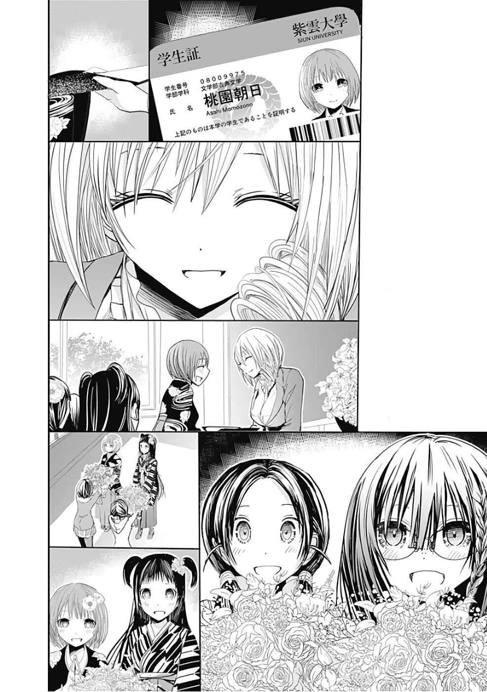 Minamoto-kun Monogatari capítulo 284 página 7