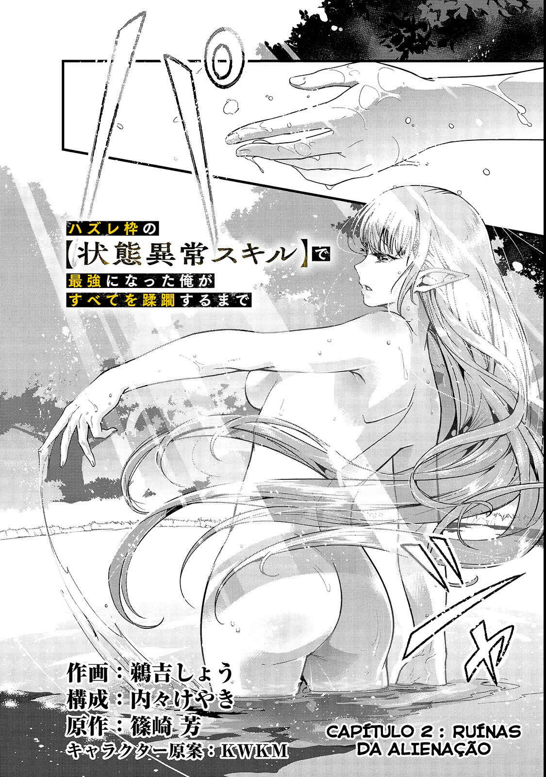 Hazure Waku no [Joutai Ijou Skill] de Saikyou ni Natta Ore ga Subete o Juurin Suru made capítulo 2 página 3