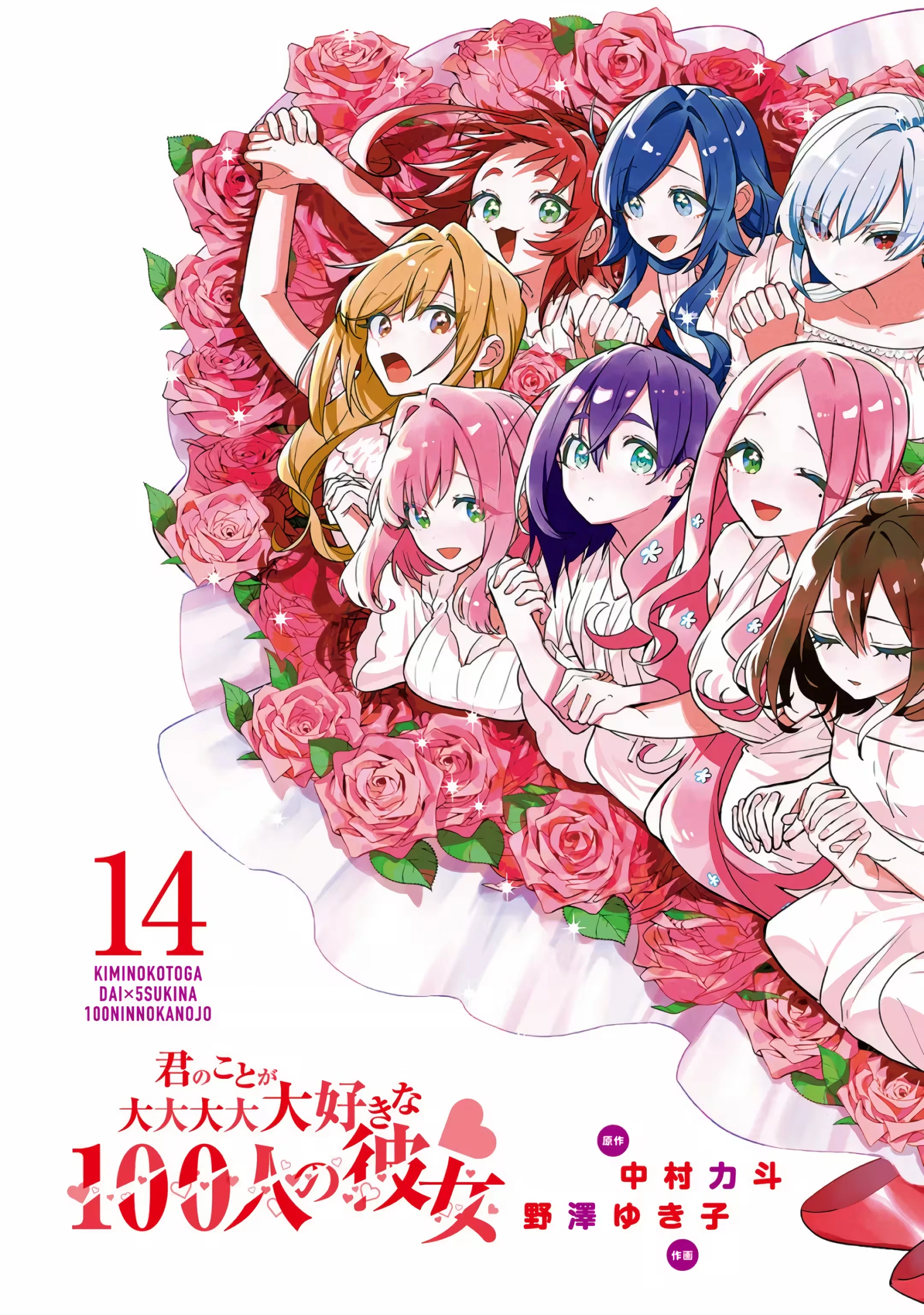 Kimi no Koto ga dai dai dai dai dai suki na 100-nin no Kanojo capítulo 122.5 página 2