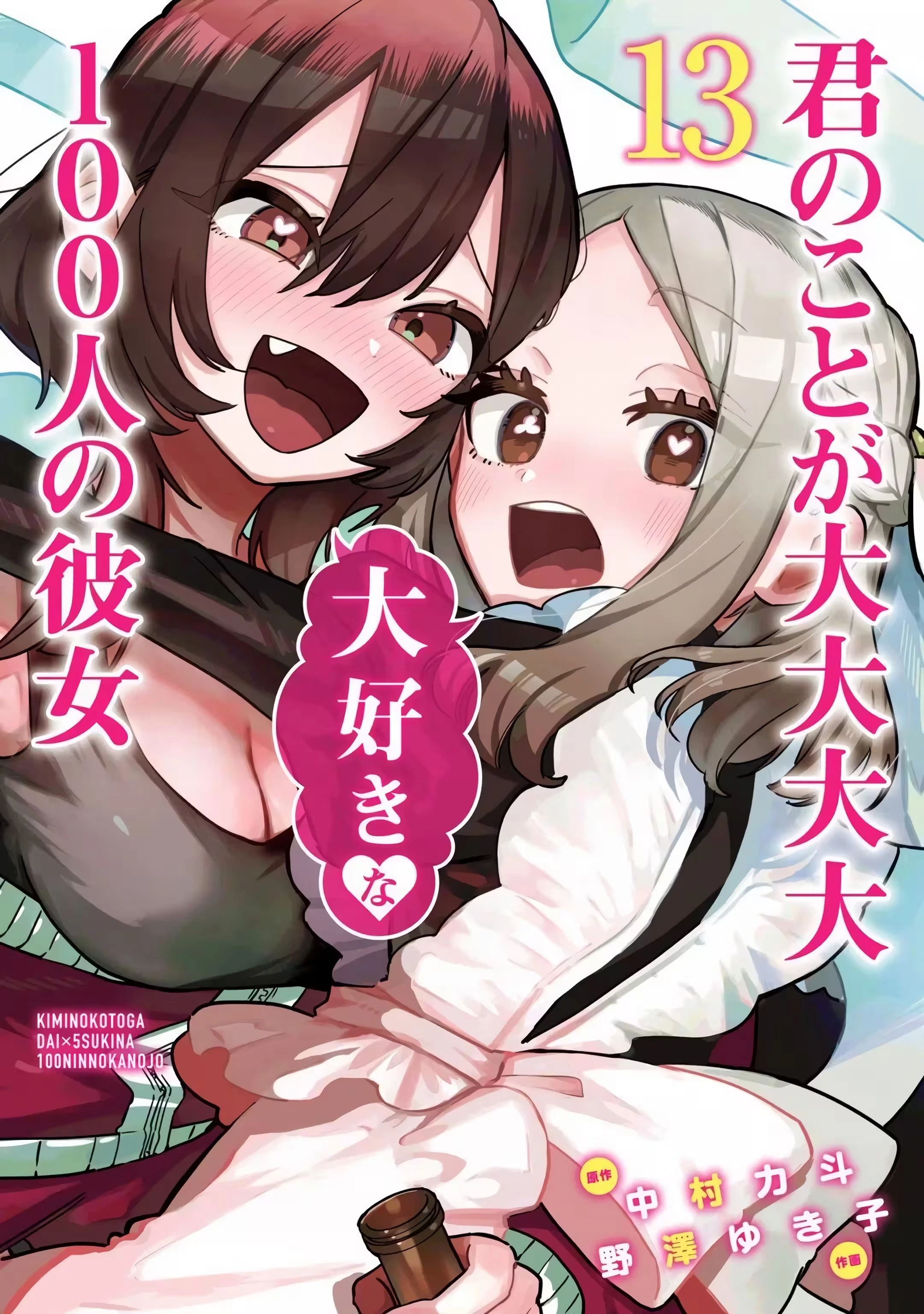 Kimi no Koto ga dai dai dai dai dai suki na 100-nin no Kanojo capítulo 119.3 página 1