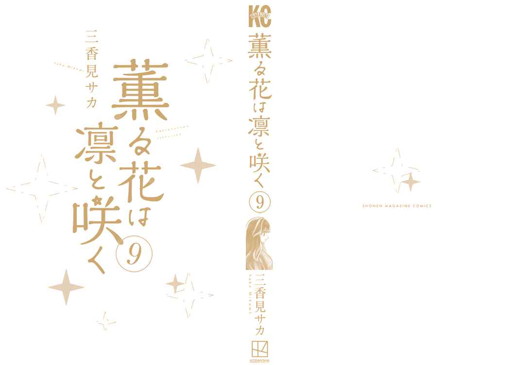 Kaoru Hana Wa Rin To Saku capítulo 64.5 página 3