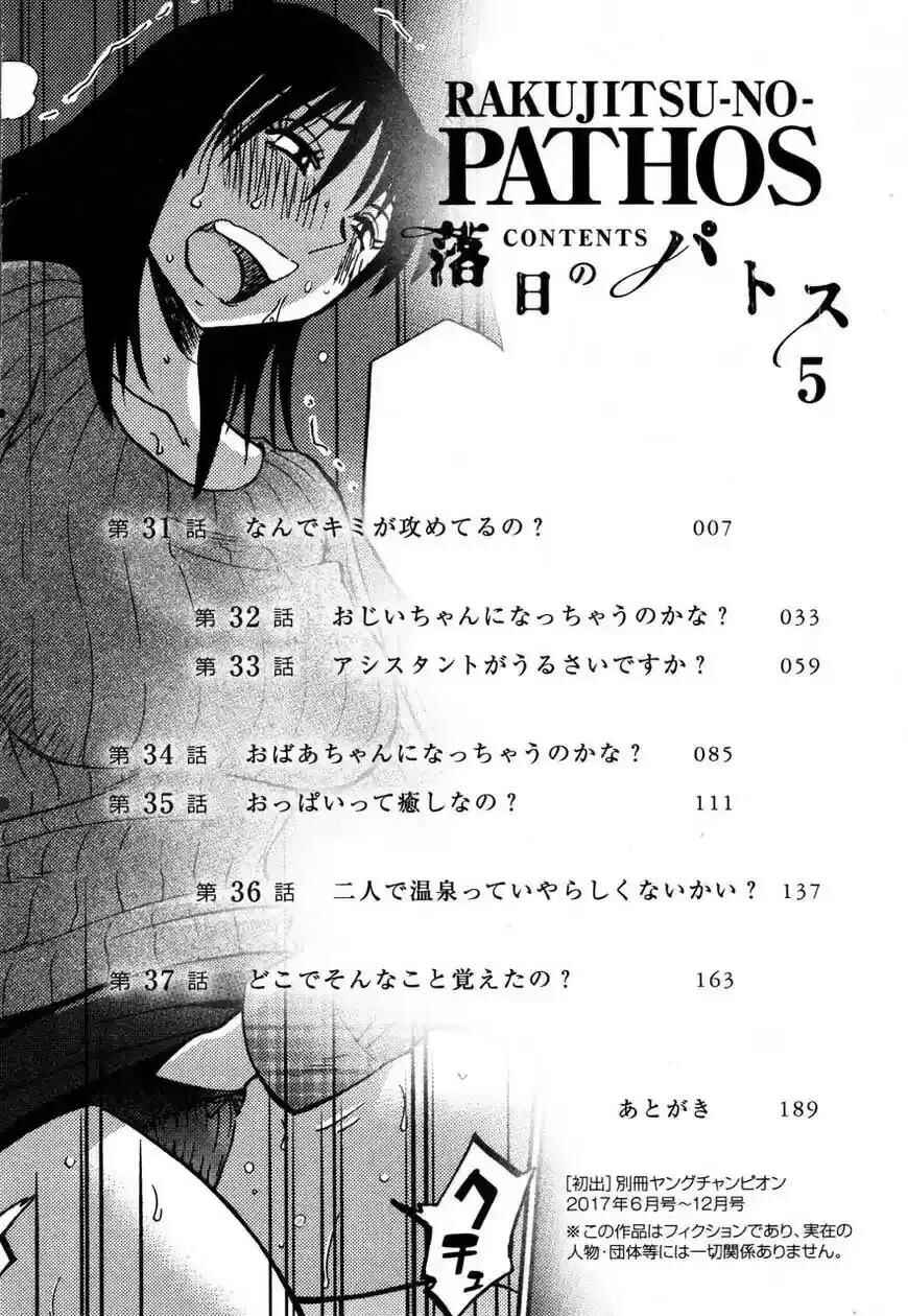 Rakujitsu no Pathos capítulo 31 página 4