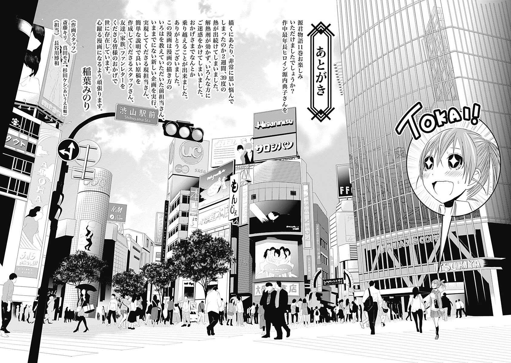 Minamoto-kun Monogatari capítulo 247 página 12