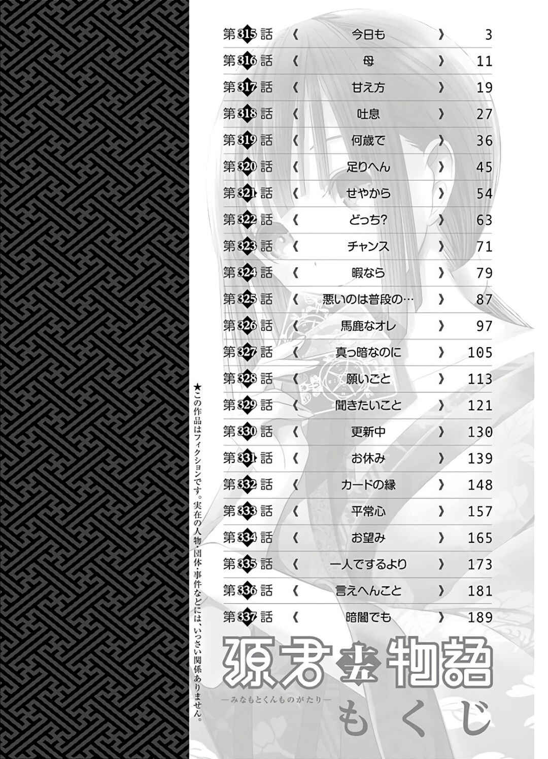 Minamoto-kun Monogatari capítulo 315 página 5
