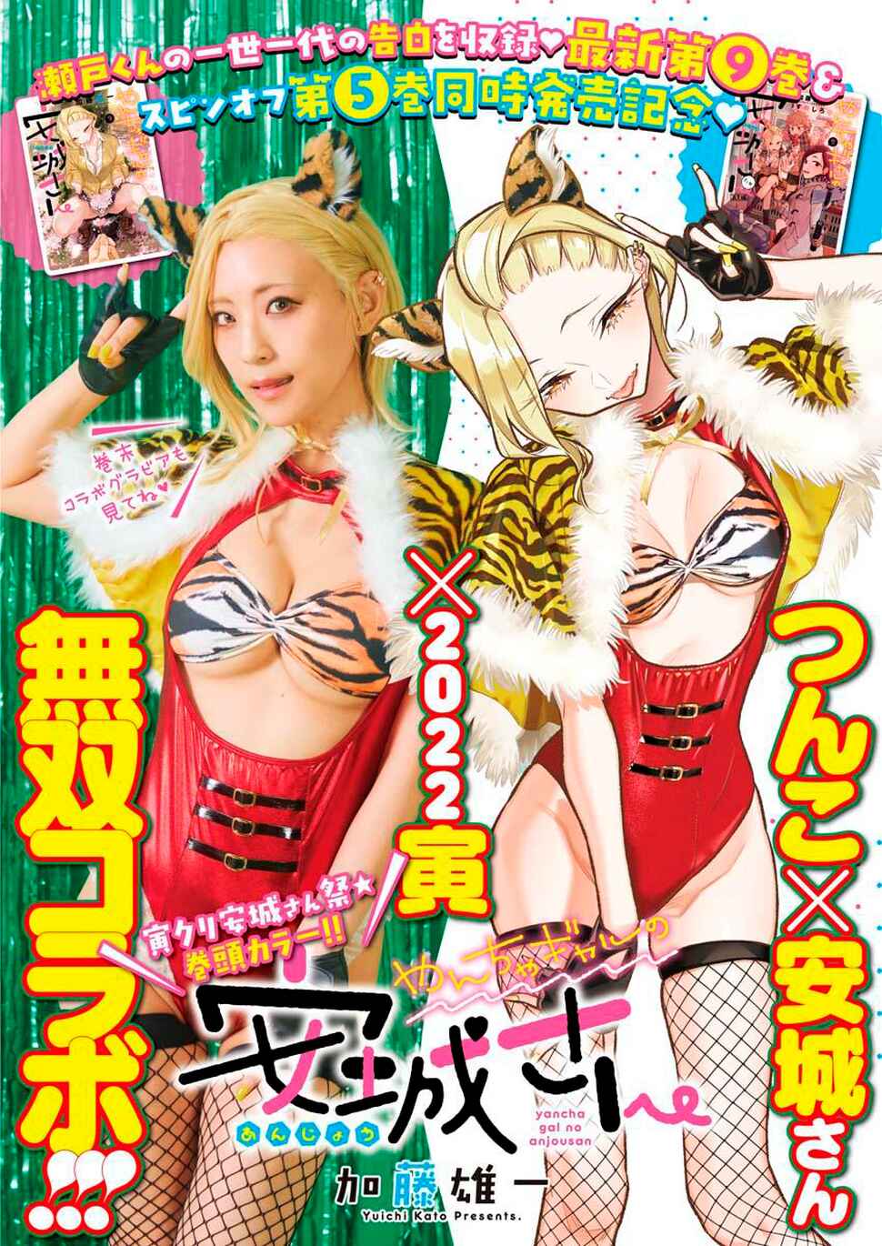 Yancha Gal no Anjou-san capítulo 117 página 2