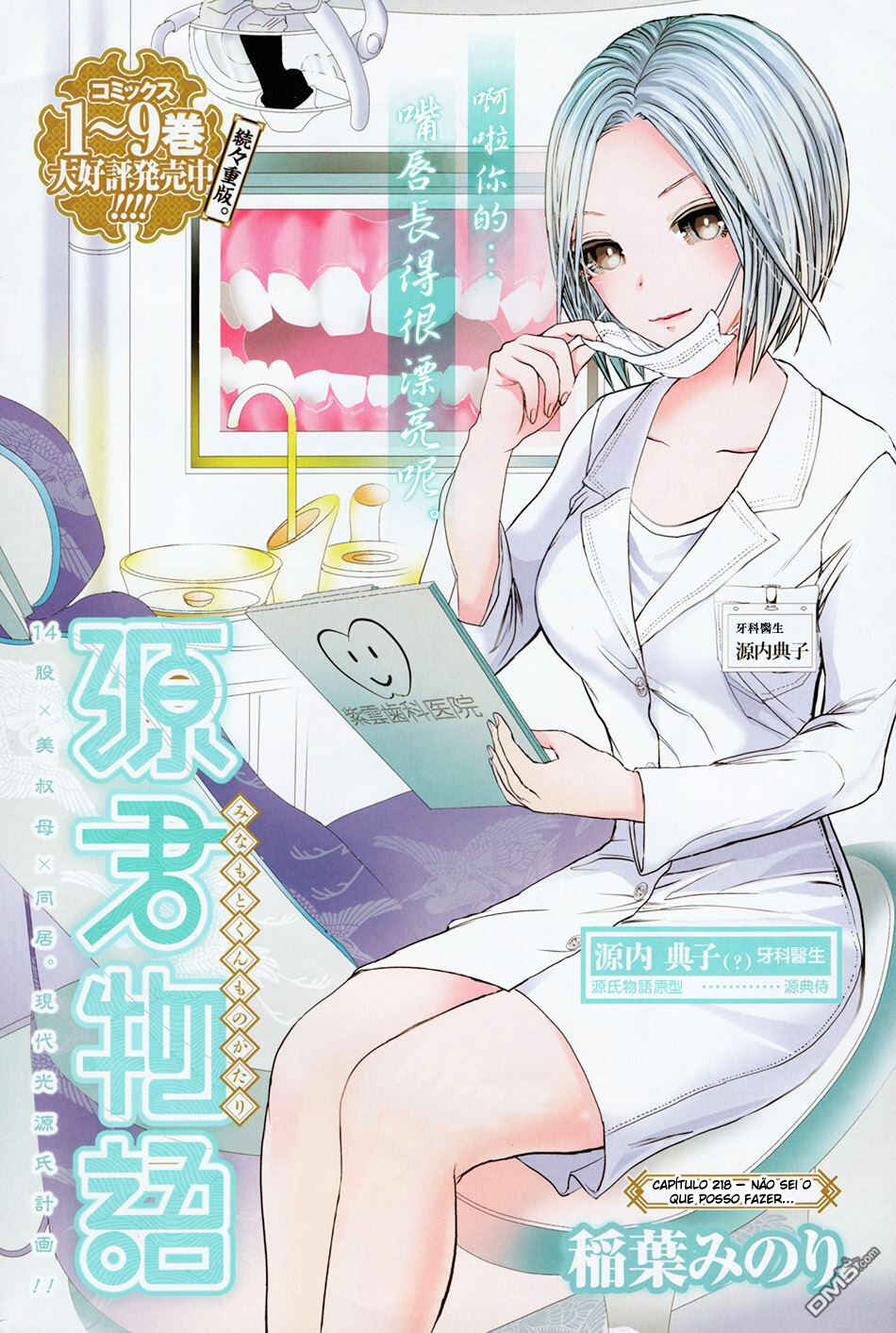 Minamoto-kun Monogatari capítulo 218 página 3