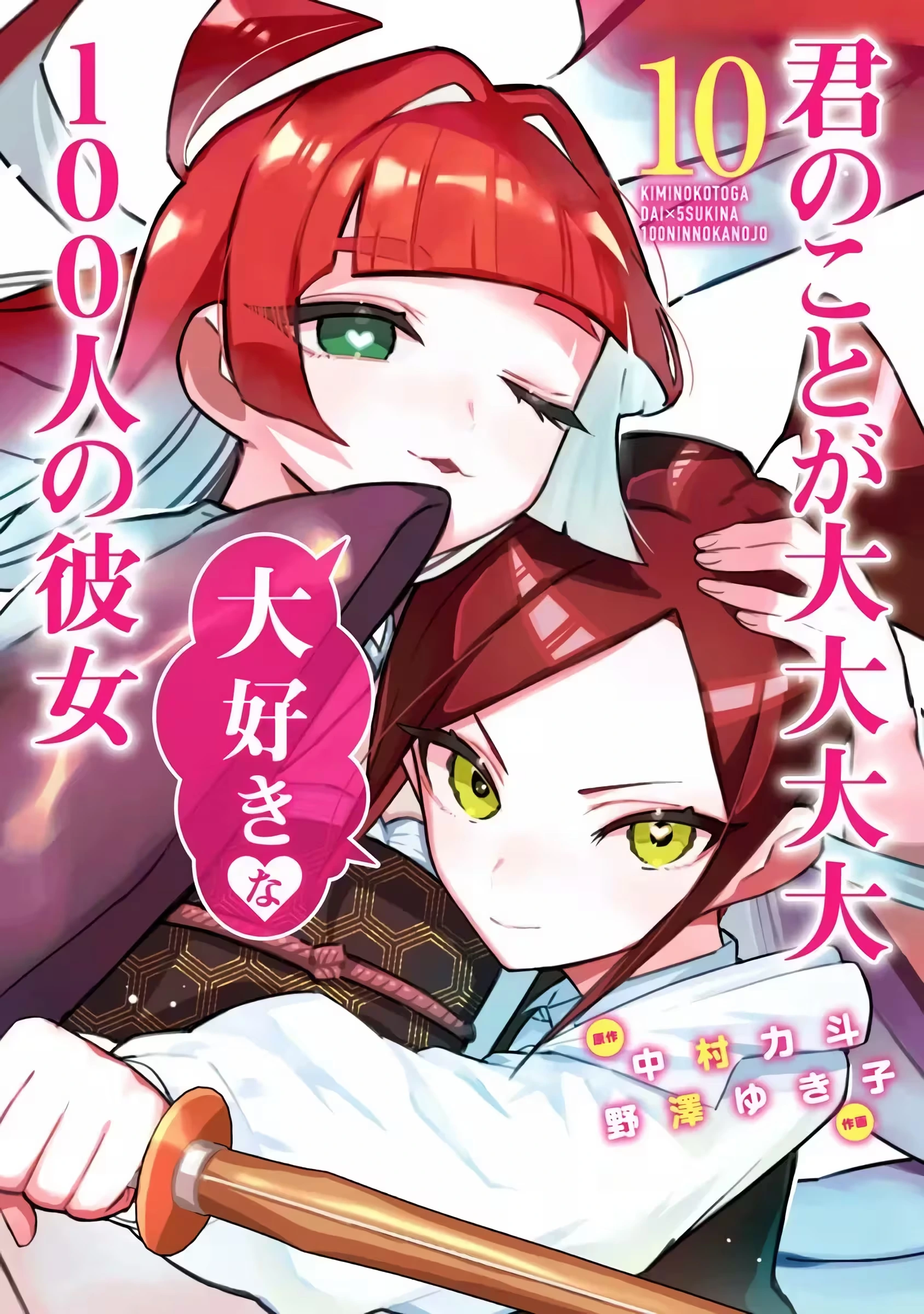 Kimi no Koto ga dai dai dai dai dai suki na 100-nin no Kanojo capítulo 86.5 página 1
