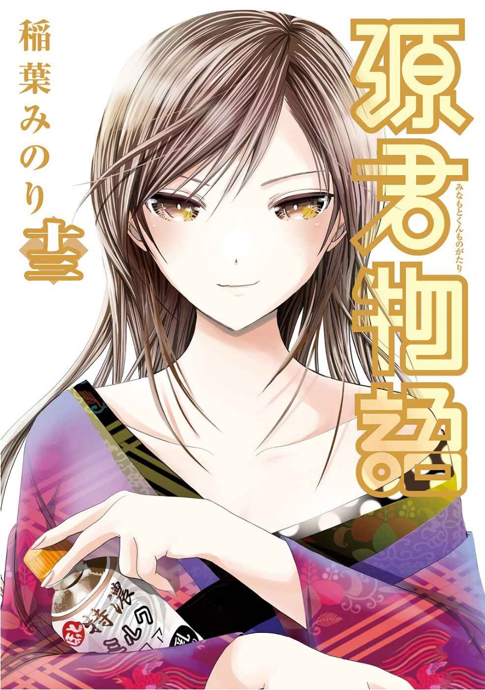 Minamoto-kun Monogatari capítulo 270 página 2