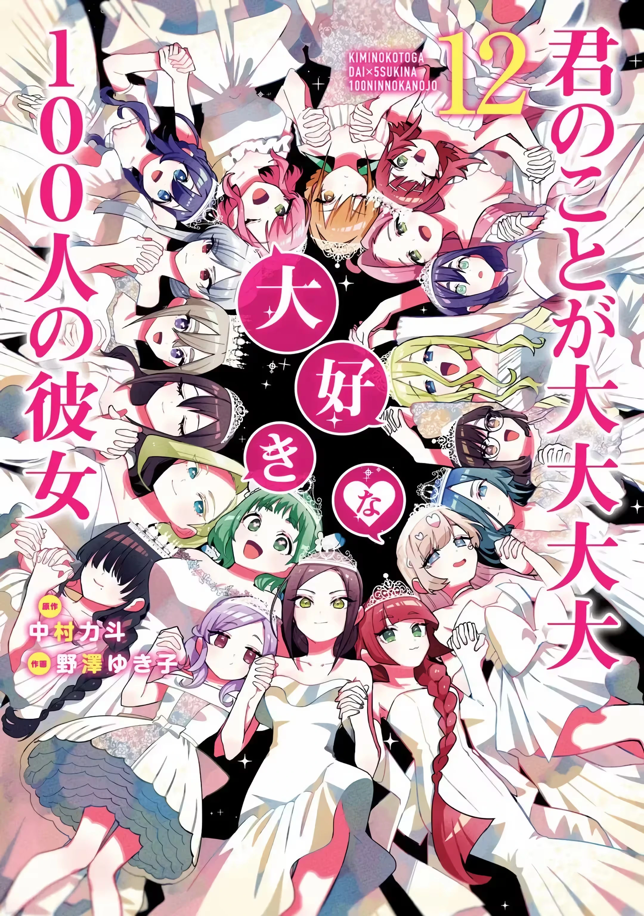 Kimi no Koto ga dai dai dai dai dai suki na 100-nin no Kanojo capítulo 104.5 página 1