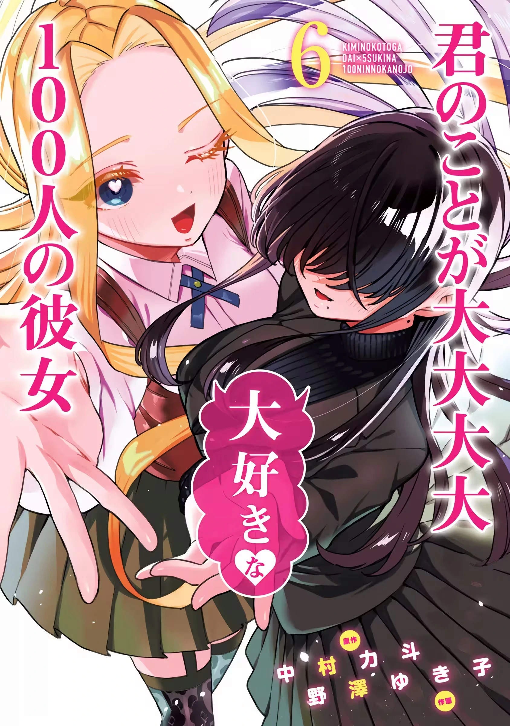 Kimi no Koto ga dai dai dai dai dai suki na 100-nin no Kanojo capítulo 50.5 página 2