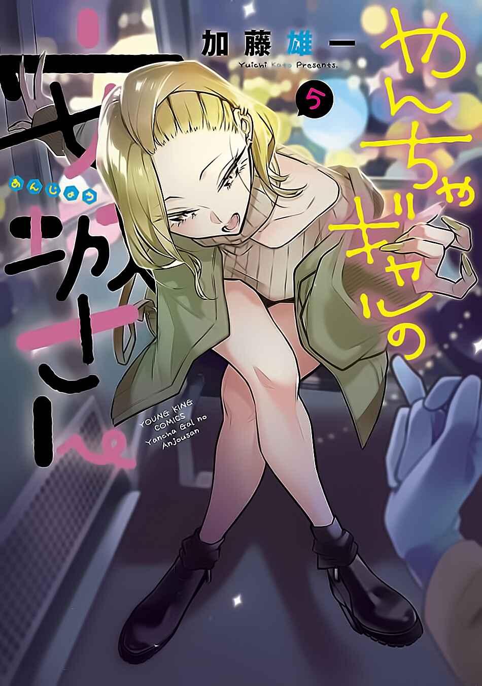 Yancha Gal no Anjou-san capítulo 55 página 2