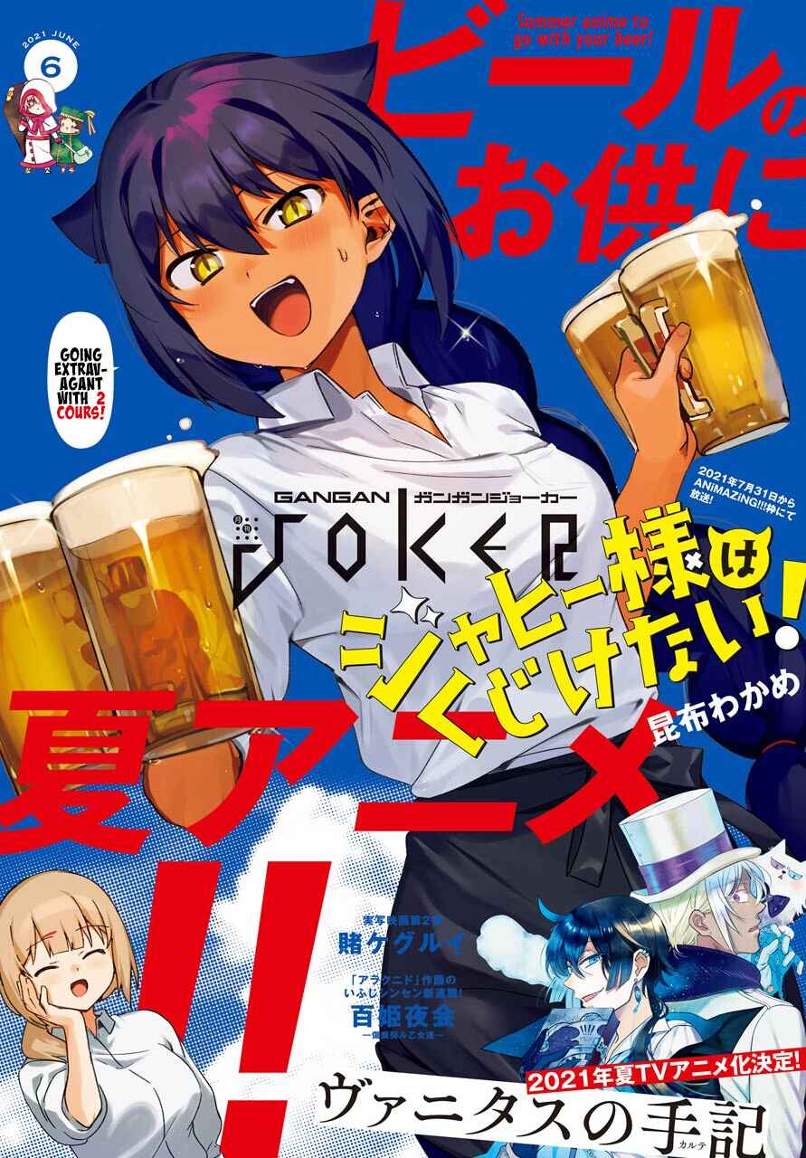 Jahy-sama wa Kujikenai! capítulo 63 página 2