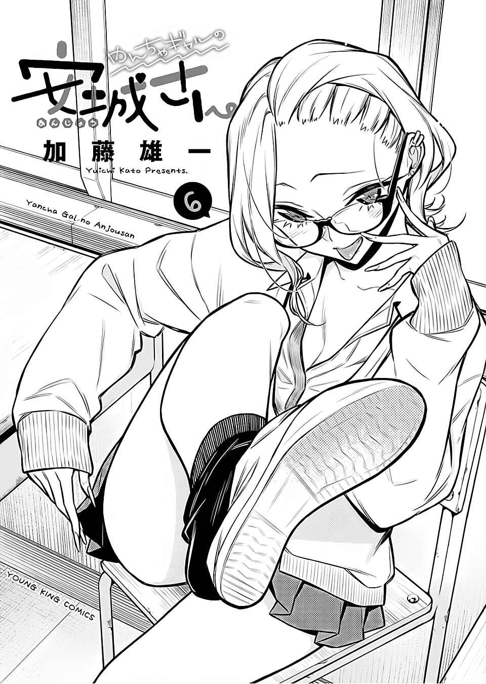 Yancha Gal no Anjou-san capítulo 67 página 4